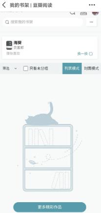 图：豆瓣要怎么样查看个人书架 豆瓣查看个人书架方法