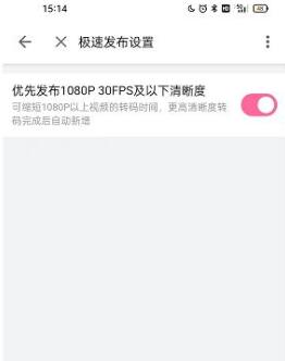 图：哔哩哔哩极速发布怎么关闭 哔哩哔哩极速发布关闭方法