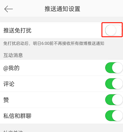 图：微博如何关闭朋友刚看提醒 微博关闭朋友刚看提醒方法