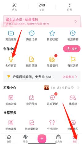 图：哔哩哔哩怎么发布专栏 哔哩哔哩发布专栏教程