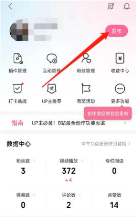 图：哔哩哔哩怎么发布专栏 哔哩哔哩发布专栏教程