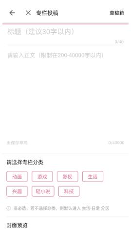 图：哔哩哔哩怎么发布专栏 哔哩哔哩发布专栏教程