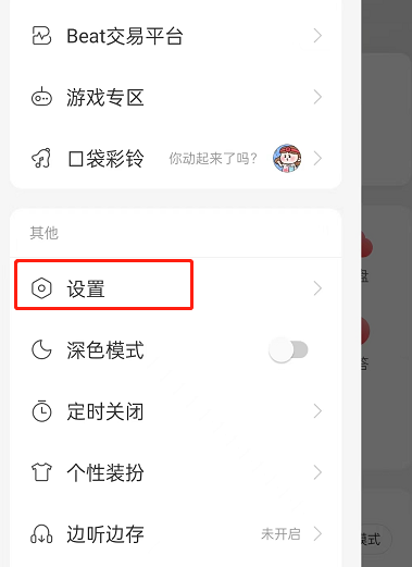 图：网易云音乐如何关闭直播推荐 网易云音乐关闭直播推荐教程