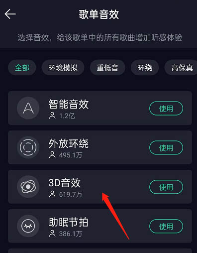 图：QQ音乐要如何设置歌单整体音效 QQ音乐设置歌单音效教程