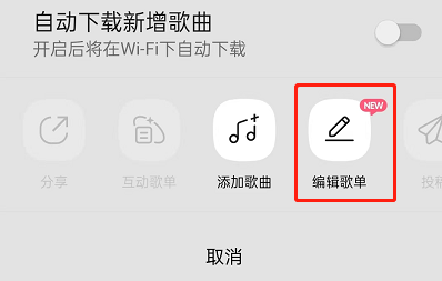 图：QQ音乐要如何设置歌单整体音效 QQ音乐设置歌单音效教程