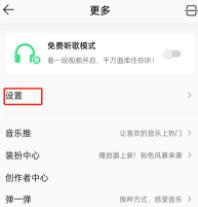 图：QQ音乐怎么设置播放加速服务 QQ音乐设置播放加速服务攻略	
