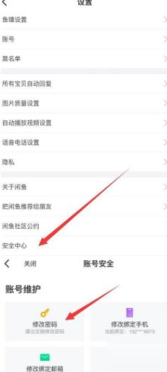 图：闲鱼怎么尊享密码 闲鱼尊享密码教程