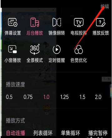 图：哔哩哔哩如何尊享播放设置 哔哩哔哩尊享播放设置教程	