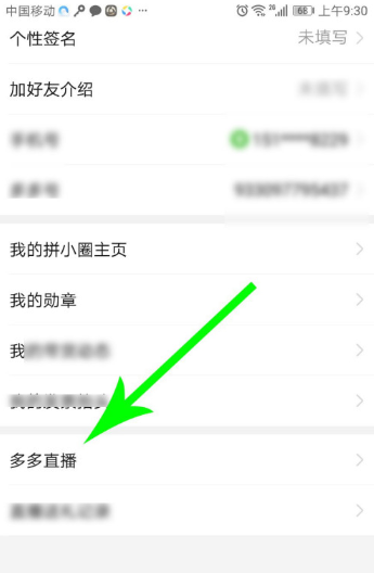 图：拼多多要如何开通直播 拼多多开通直播教程
