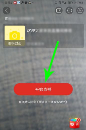图：拼多多要如何开通直播 拼多多开通直播教程