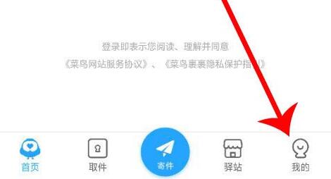 图：菜鸟裹裹要怎么样设置隐私 菜鸟裹裹设置隐私的方法