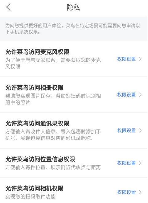 图：菜鸟裹裹要怎么样设置隐私 菜鸟裹裹设置隐私的方法