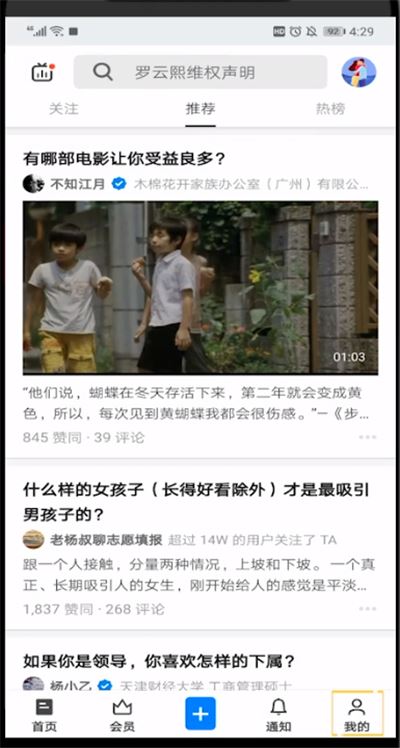 图：知乎要如何尊享用户名 知乎app尊享用户名的图文教程