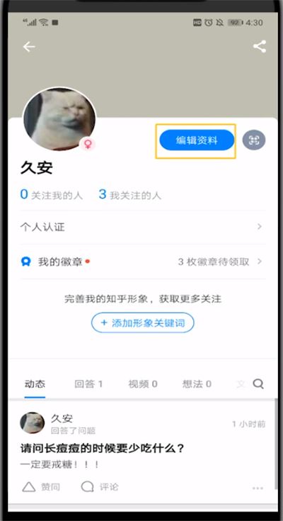 图：知乎要如何尊享用户名 知乎app尊享用户名的图文教程