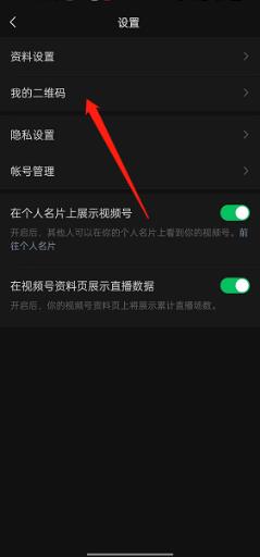 图：微信视频号怎么分享个人二维码 微信视频号分享个人二维码教程