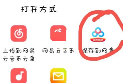 图：哔哩哔哩下载视频怎么保存到百度网盘 哔哩哔哩下载视频保存到百度网盘方法