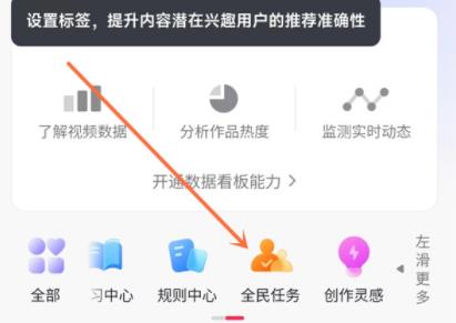 图：抖音上全民任务在哪找 抖音上全民任务攻略