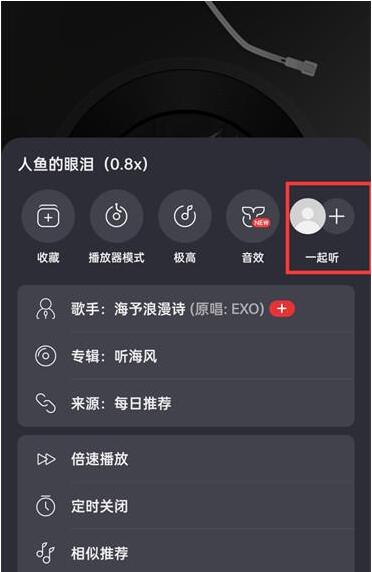 图：网易云音乐怎么和别人一起听歌 网易云音乐和别人一起听歌方法介绍