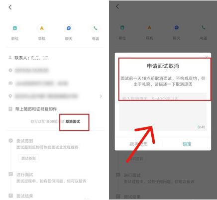 图：boss直聘如何申请取消面试 boss直聘申请取消面试方法介绍