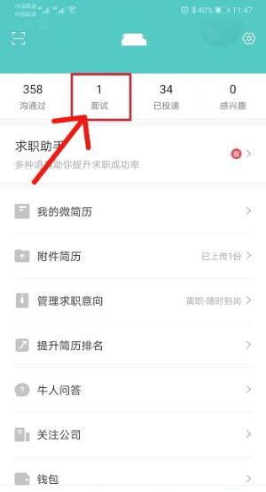图：boss直聘如何申请取消面试 boss直聘申请取消面试方法介绍
