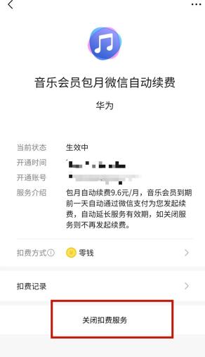 图：微信怎么关闭自动续费 微信关闭自动续费方法