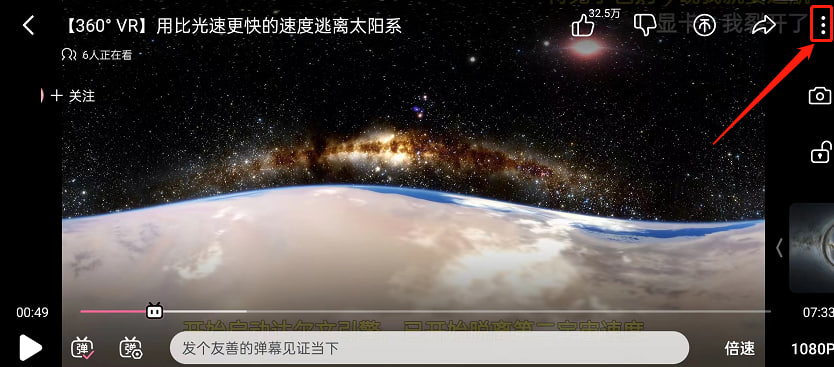 图：哔哩哔哩怎么退出全景模式 哔哩哔哩退出全景模式教程
