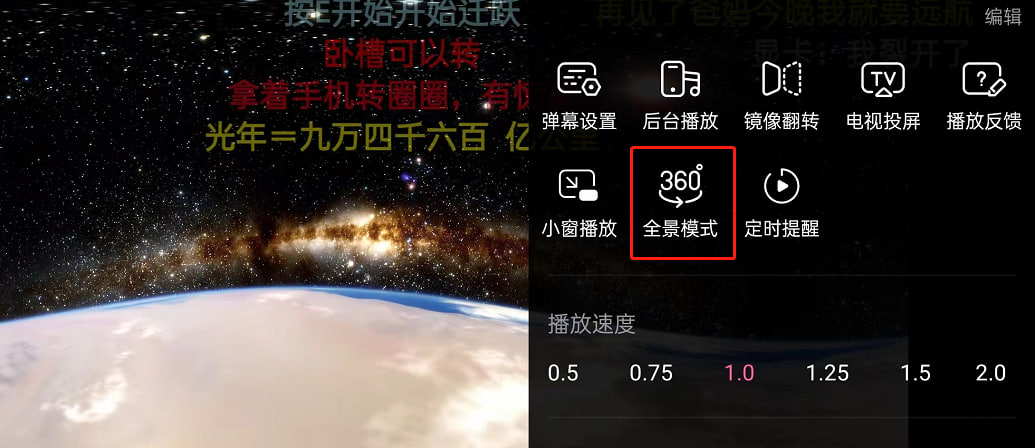 图：哔哩哔哩怎么退出全景模式 哔哩哔哩退出全景模式教程