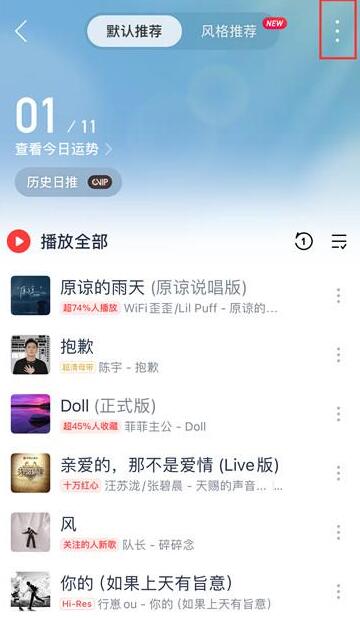 图：网易云音乐怎么分享每日推荐 网易云音乐每日推荐分享方法介绍