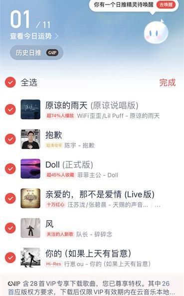 图：网易云音乐怎么分享每日推荐 网易云音乐每日推荐分享方法介绍