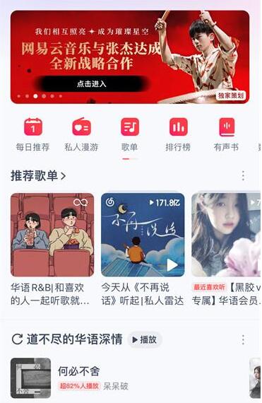 图：网易云音乐怎么分享每日推荐 网易云音乐每日推荐分享方法介绍