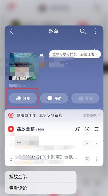 图：网易云音乐怎么分享每日推荐 网易云音乐每日推荐分享方法介绍