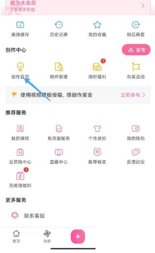 图：哔哩哔哩如何开启版权保护 哔哩哔哩开启版权保护方法