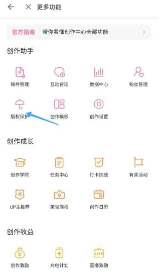 图：哔哩哔哩如何开启版权保护 哔哩哔哩开启版权保护方法