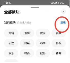 图：知乎怎么添加科学板块 知乎添加科学板块教程