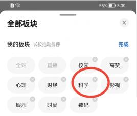 图：知乎怎么添加科学板块 知乎添加科学板块教程