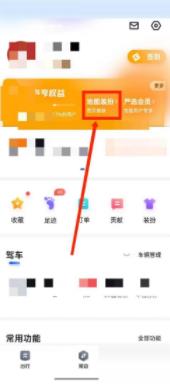 图：百度地图怎么换皮肤 百度地图换皮肤方法