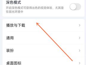 图：爱奇艺怎么取消流量自动播放 爱奇艺取消流量自动播放方法