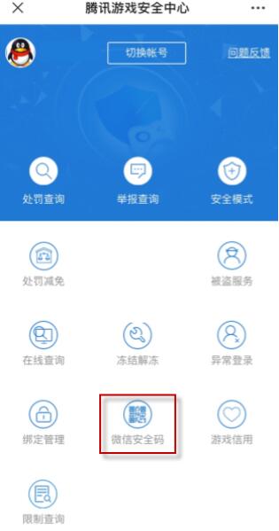 图：微信安全码忘记了怎么重设 微信安全码重设教程