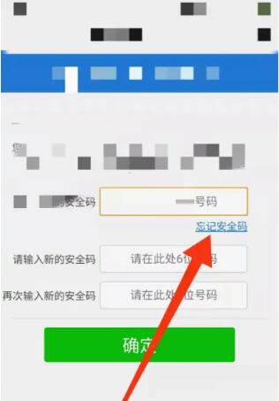 图：微信安全码忘记了怎么重设 微信安全码重设教程