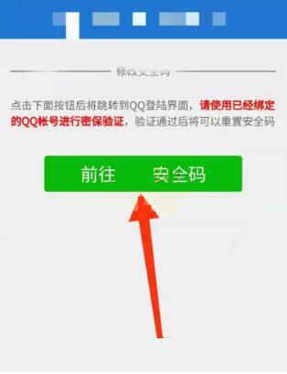 图：微信安全码忘记了怎么重设 微信安全码重设教程