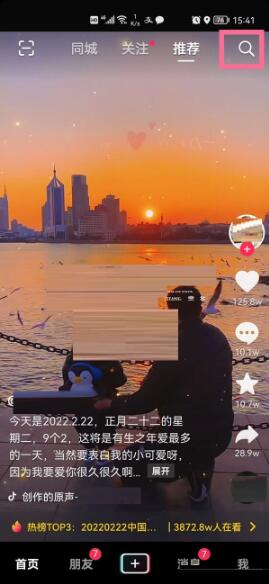 图：抖音怎么搜索直播间 抖音搜索直播间方法