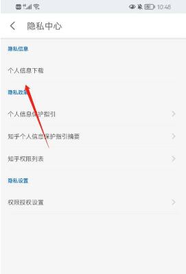 图：知乎个人信息怎么下载 知乎个人信息下载教程