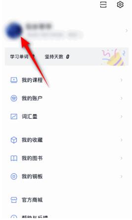图：百词斩如何尊享昵称 百词斩尊享昵称教程