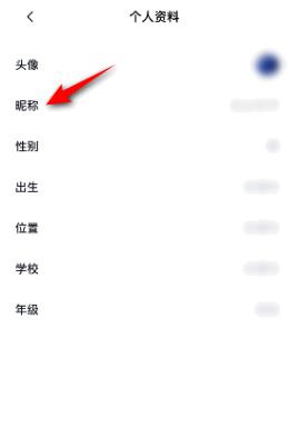 图：百词斩如何尊享昵称 百词斩尊享昵称教程