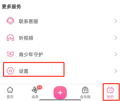 图：哔哩哔哩如何开启一键防护 哔哩哔哩开启一键防护教程
