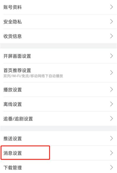 图：哔哩哔哩如何开启一键防护 哔哩哔哩开启一键防护教程