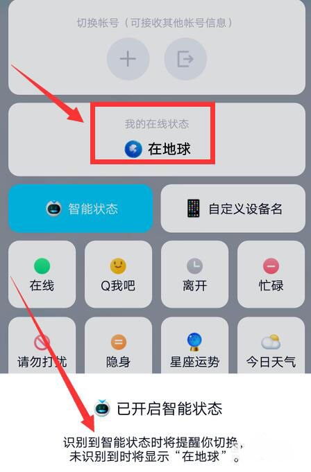 图：QQ的在线状态要如何设置成在地球 qq在线状态设置方法	