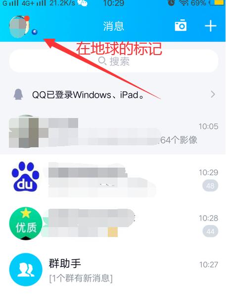 图：QQ的在线状态要如何设置成在地球 qq在线状态设置方法	