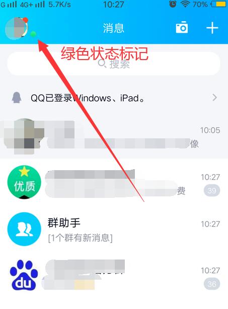 图：QQ的在线状态要如何设置成在地球 qq在线状态设置方法	