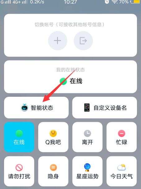 图：QQ的在线状态要如何设置成在地球 qq在线状态设置方法	